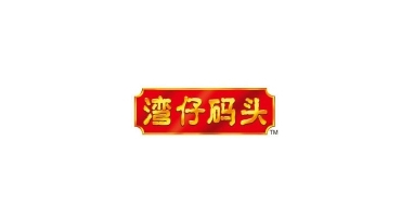 湾仔码头